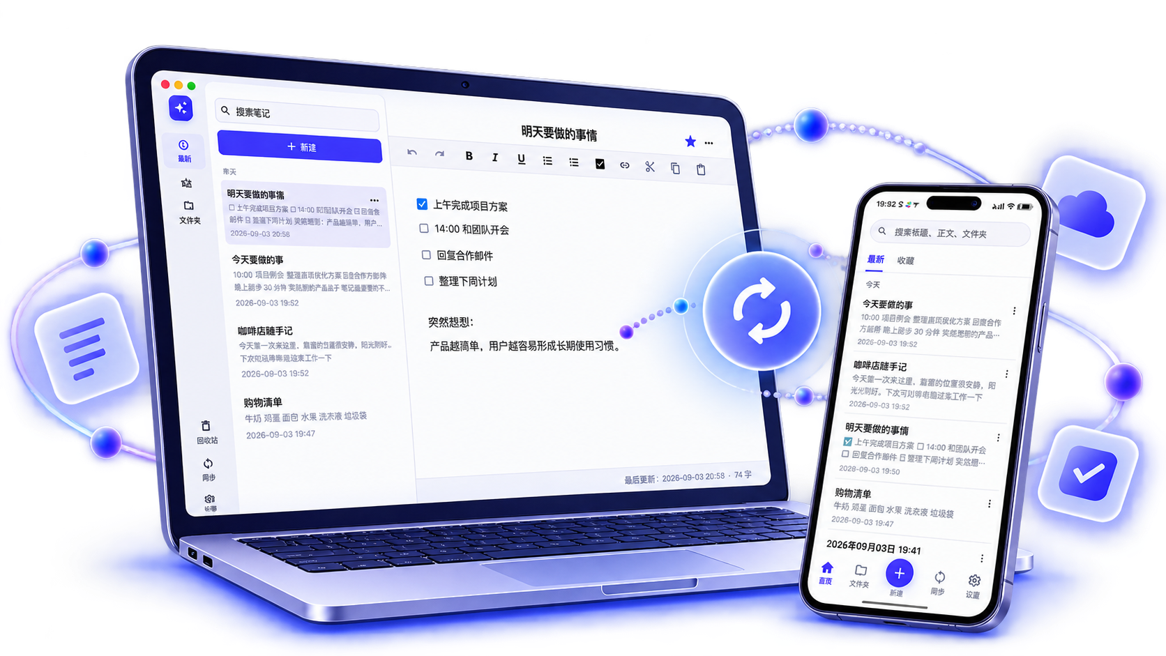 随身笔记本在电脑和手机上的产品界面